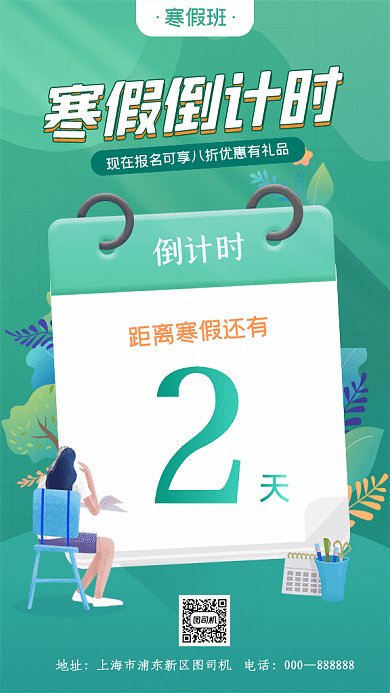 寒假倒计时GIF动态海报