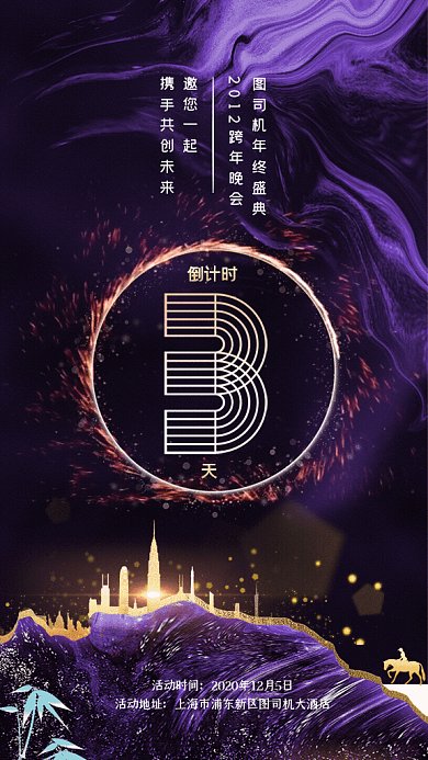 跨年晚会倒计时GIF动态海报
