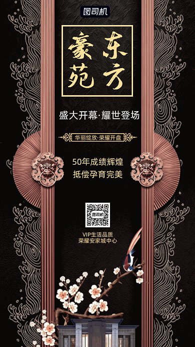 房产开盘中国风gif竖版海报