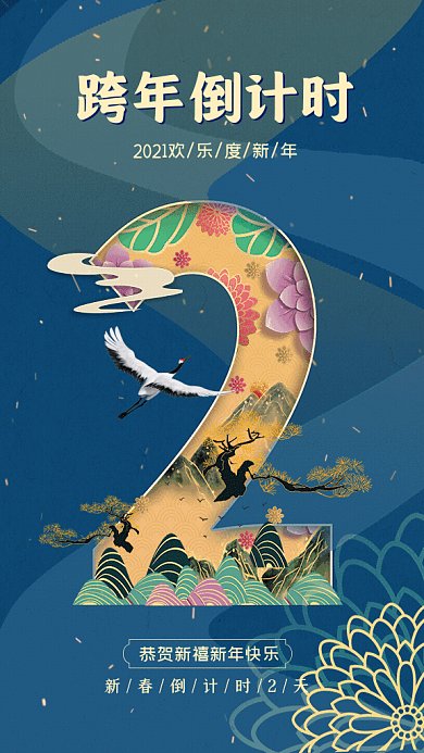 跨年倒计时GIF动态海报