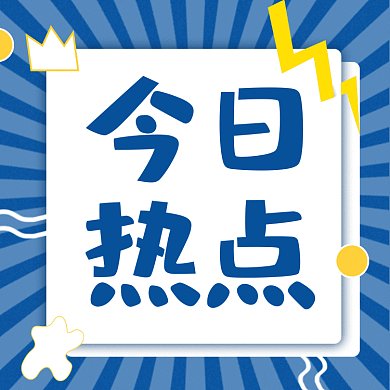 今日热点卡通简约扁平插画gif文章配图