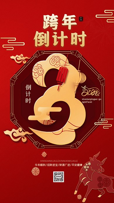跨年倒计时红色GIF动态海报