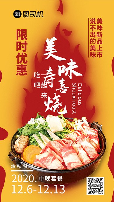 美食寿喜烧餐饮gif海报