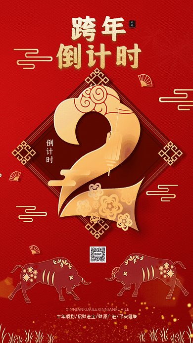 跨年倒计时红色GIF动态海报