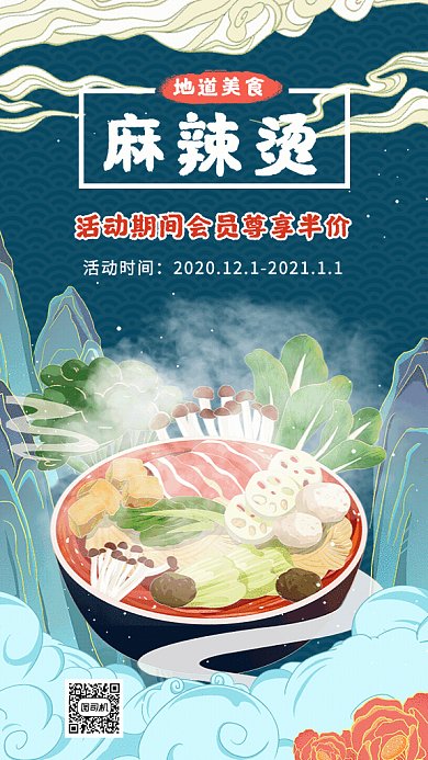 国潮风麻辣烫美食gif海报
