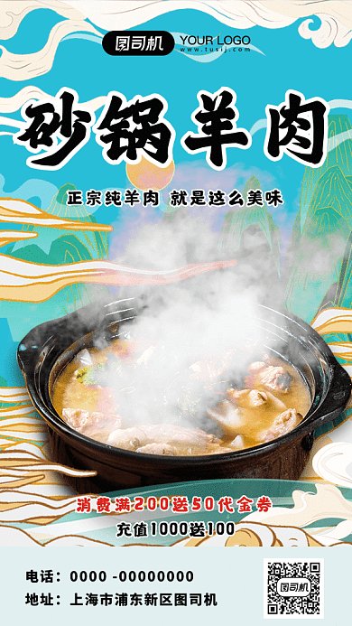 国潮风砂锅羊肉冬季美食gif海报