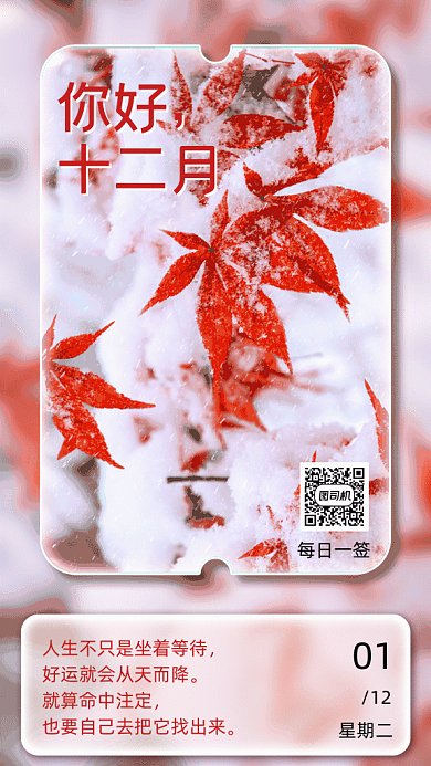 你好十二月写实风格gif竖版海报