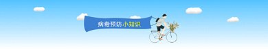 自行车横幅动态分割线