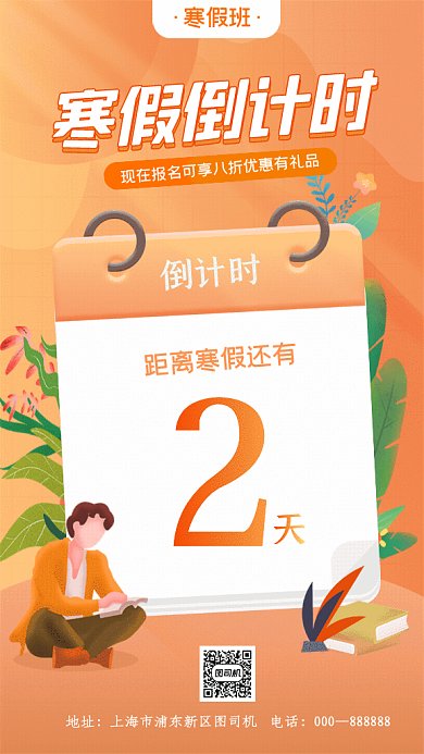 寒假倒计时GIF动态海报