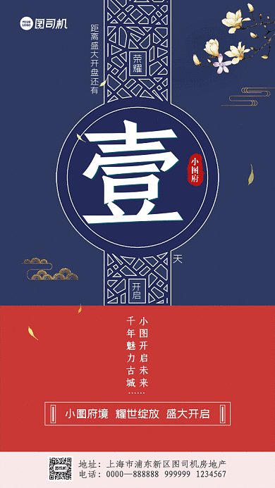 房地产盛大开盘倒计时GIF动态海报