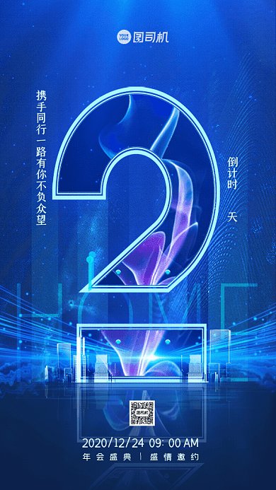 年会盛典倒计时GIF动态海报