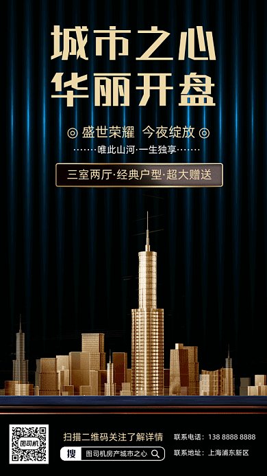 房产开盘大气gif竖版海报