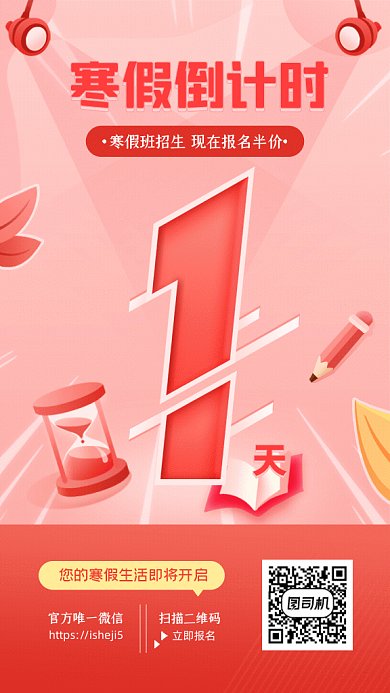 寒假倒计时GIF动态海报