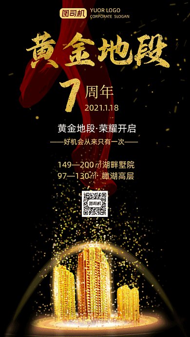 房产开盘gif竖版海报