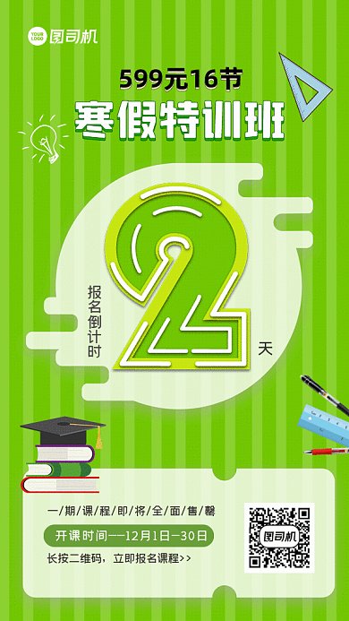 寒假特训班宣传促销GIF动态海报