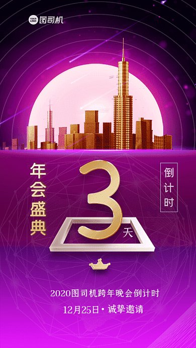 年会盛典倒计时GIF动态海报