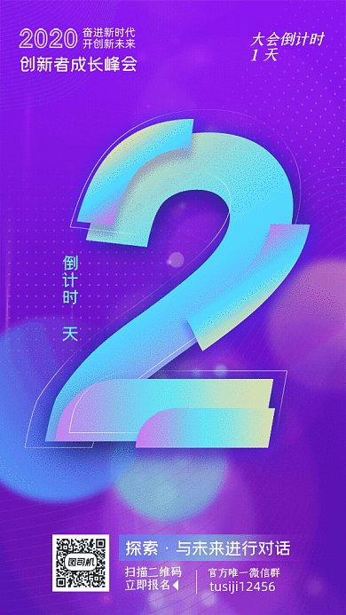 科技人工智能大数据倒计时GIF动态海报