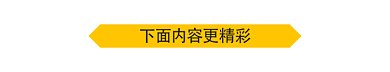 黄色动态分割线