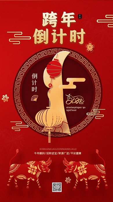 跨年倒计时红色GIF动态海报
