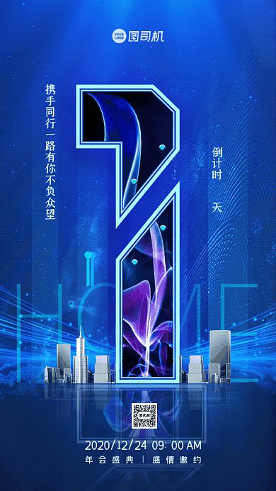 年会盛典倒计时GIF动态海报