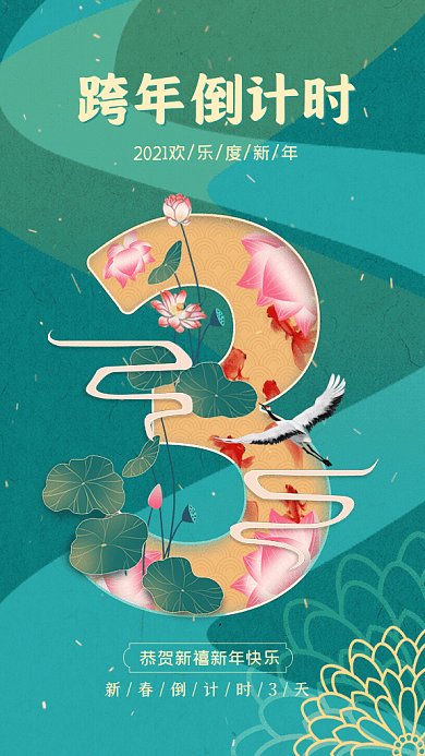 跨年倒计时GIF动态海报