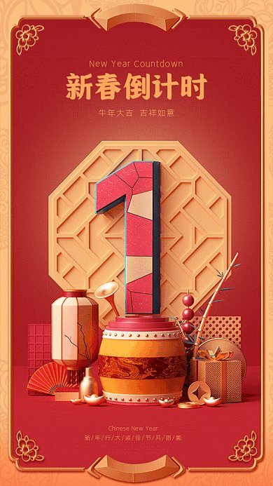 新春倒计时GIF动态海报