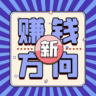 赚钱新思路卡通扁平理财gif文章配图