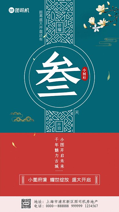 房地产盛大开盘倒计时GIF动态海报