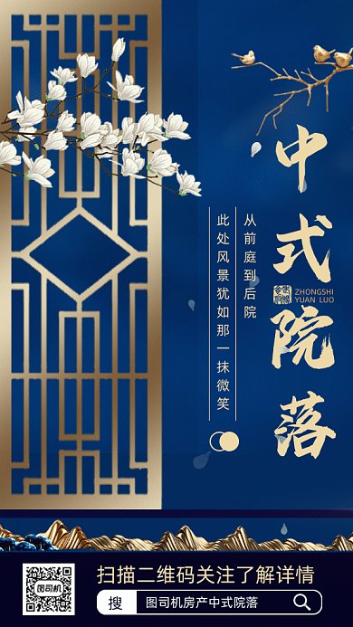 中式房产开盘中国风gif竖版海报