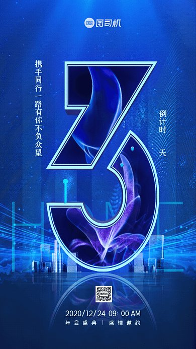 年会盛典倒计时GIF动态海报