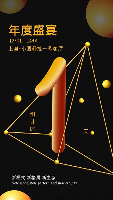 年度盛宴倒计时GIF动态海报