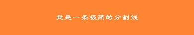 剪刀剪过动态分割线
