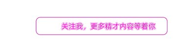 桃红色圆形动画动态引导关注