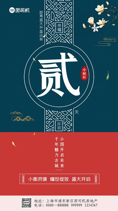 房地产盛大开盘倒计时GIF动态海报