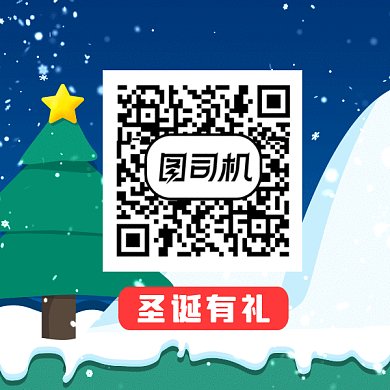 圣诞节唯美卡通下雪扫码关注gif二维码