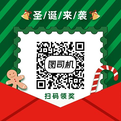 圣诞节狂欢卡通促销gif二维码