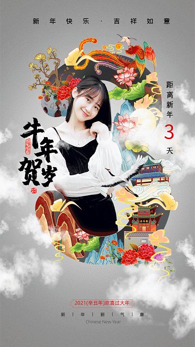 牛年贺岁新年倒计时GIF动态海报