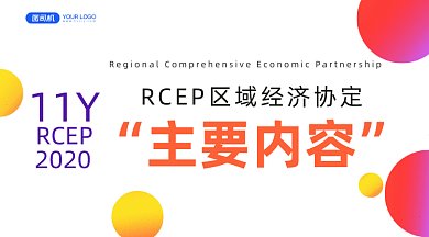 RCEP新闻时事国际会议大气gif横图
