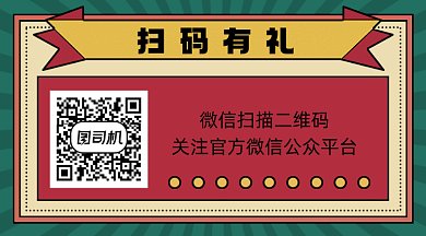 热点关注简约复古扫码gif横图