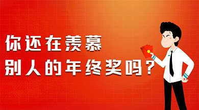 橙红色简约金融投资行业年终奖gif横图