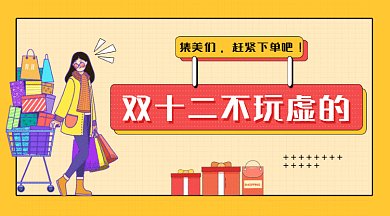 孟菲斯撞色购物节1212双十二gif横图