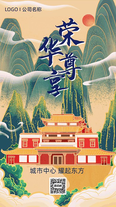 房产开盘国潮风卡通插画gif竖版海报