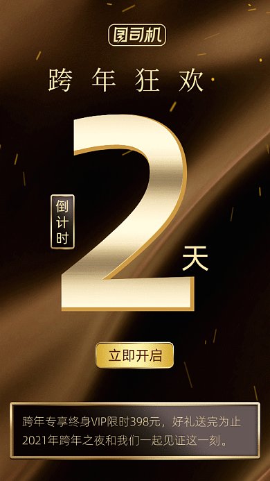 跨年狂欢倒计时gif竖版海报