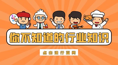 橙色光波手绘打工人行业常识技能gif横图