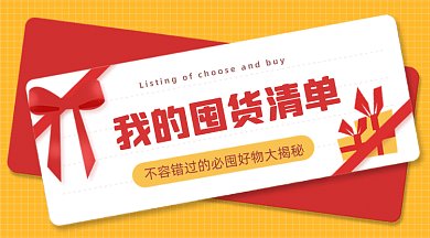 囤货清单扁平创意促销gif横图