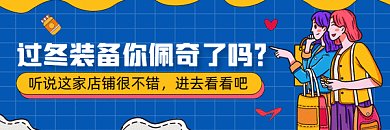 冬季扁平卡通促销gif超链接配图