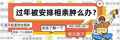 相亲话题卡通扁平对话框gif超链接配图