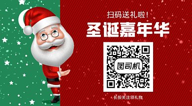 圣诞节可爱卡通促销gif横图
