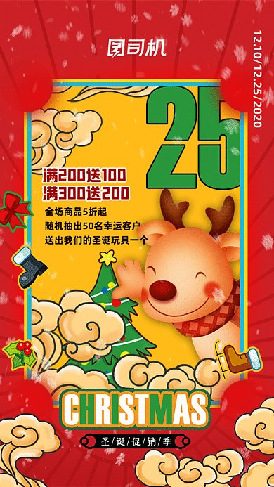 红色国潮风圣诞节系列gif海报