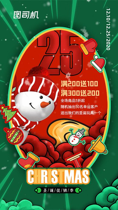 绿色国潮风圣诞节系列gif海报